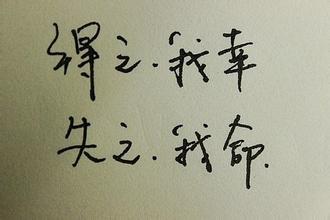 命运
